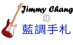 Jimmy Chang的藍調手札